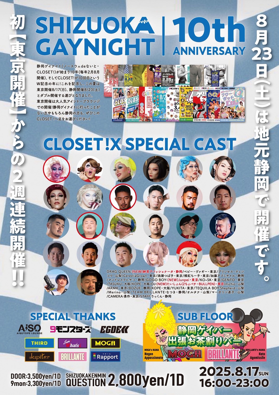 CLOSET! -10th Anniversary Party-